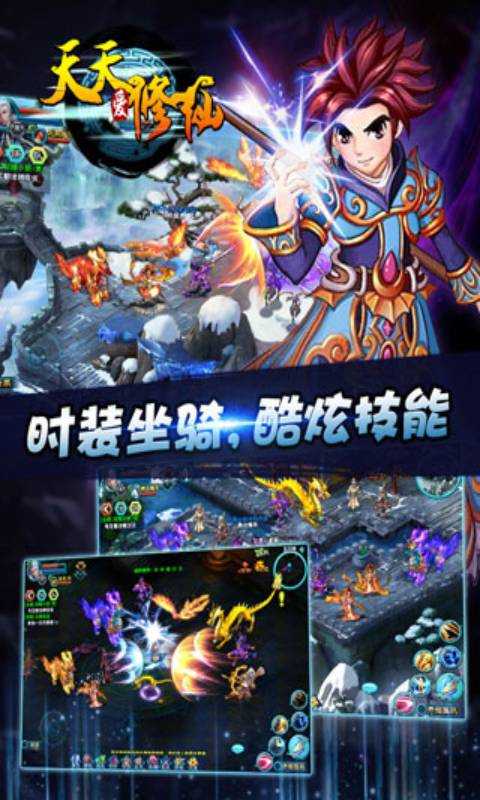天天爱修仙九游版(图2) 天天爱修仙九游版