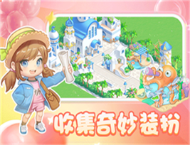 圆梦庄园b服(图2) 圆梦庄园b服