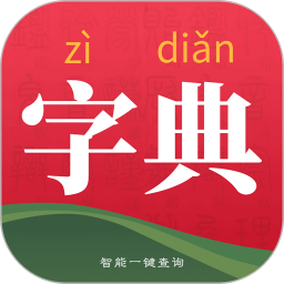 字典词典大全 2.1.2官方正版下载 - 极玩家
