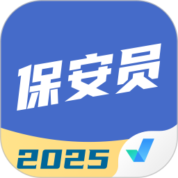 保安员考试聚题库 2.0.7官方正版下载 - 极玩家