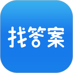 上学吧找答案 5.6.1官方正版下载 - 极玩家