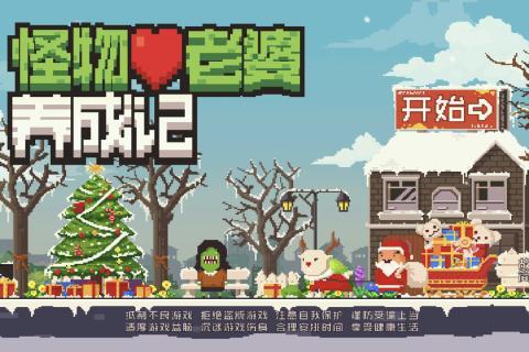 怪物老婆养成记中文版(图2) 怪物老婆养成记中文版
