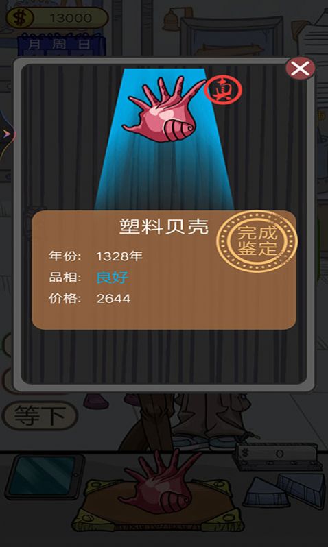 疯狂的古董(图3) 疯狂的古董