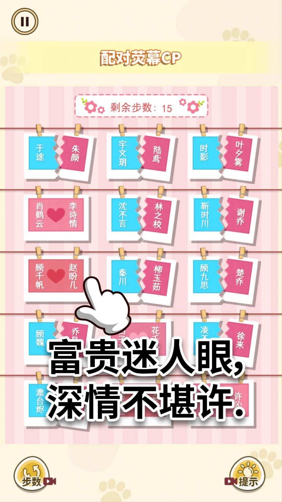 配CP大挑战(图3) 配CP大挑战