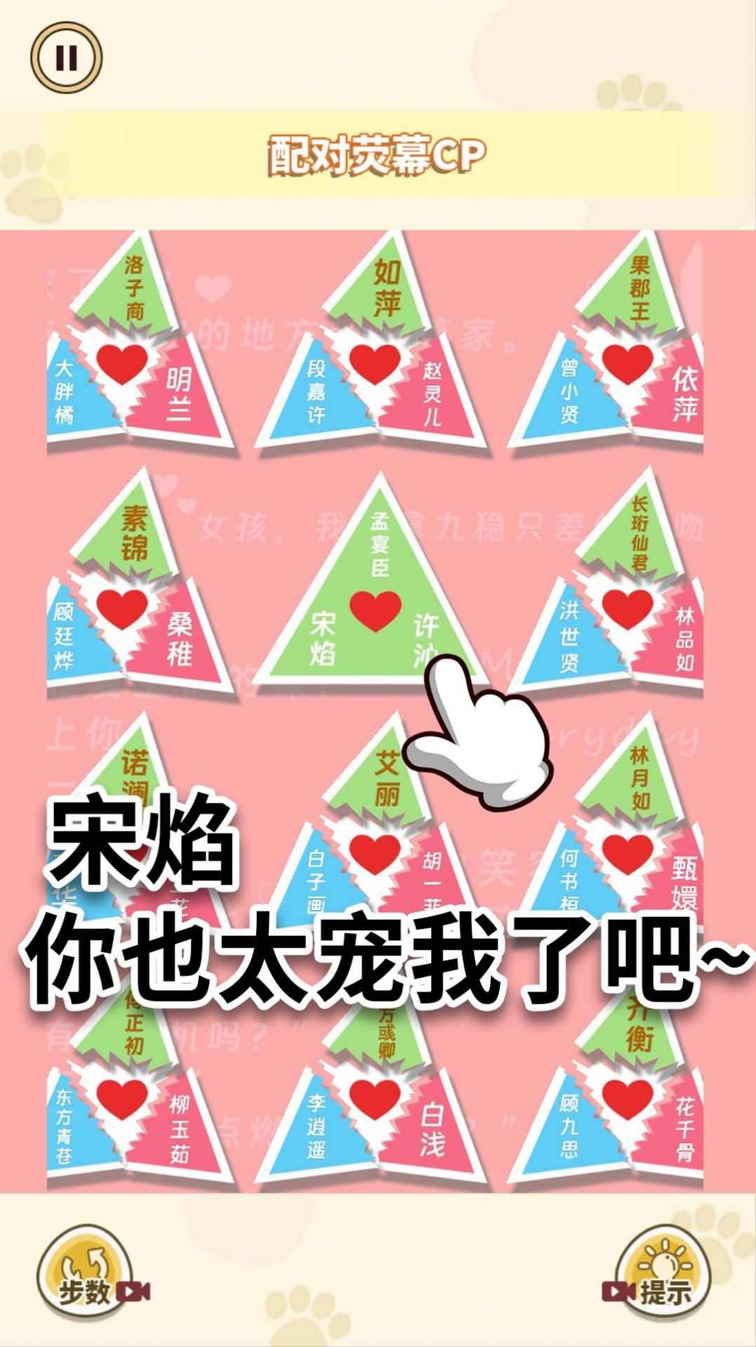 配CP大挑战(图2) 配CP大挑战