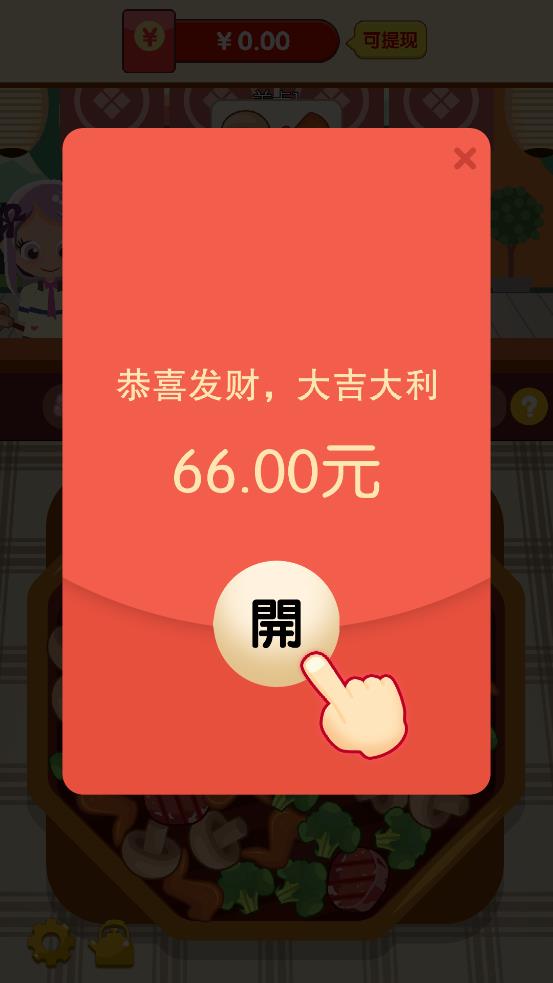开心串串串红包版(图1) 开心串串串红包版