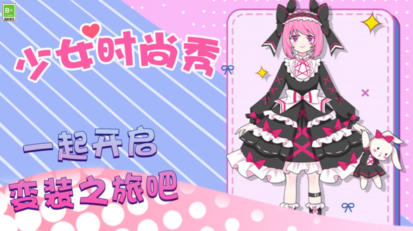 少女时尚秀(图2) 少女时尚秀