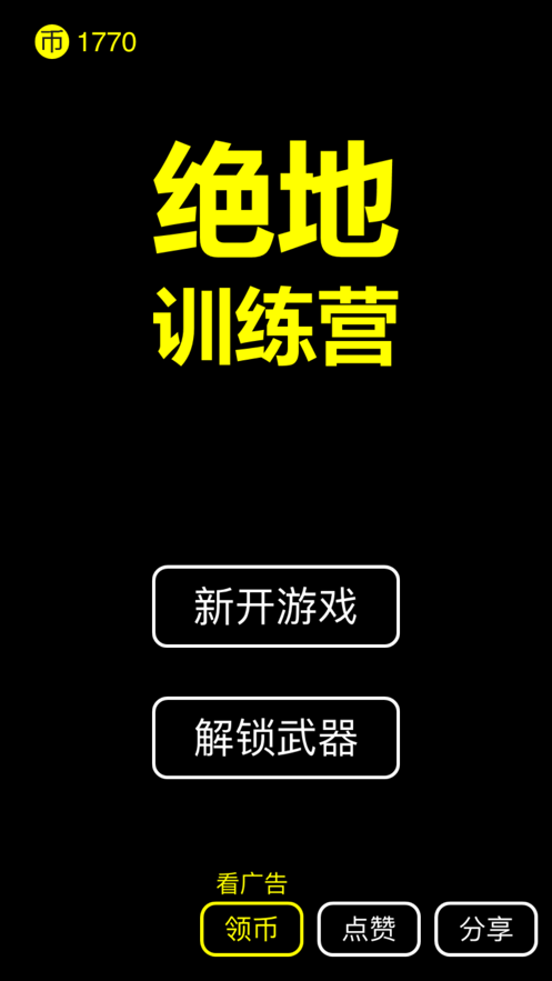 绝地训练营(图2) 绝地训练营