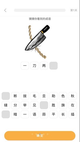 我猜我猜(图3) 我猜我猜