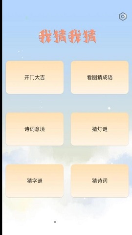 我猜我猜(图1) 我猜我猜