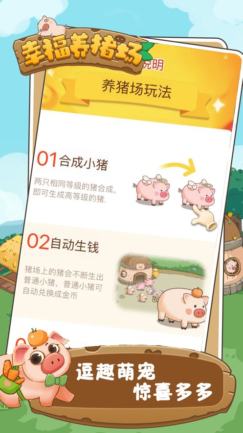 幸福养猪场红包版(图3) 幸福养猪场红包版