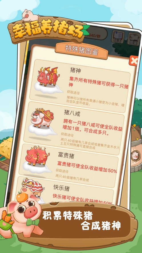 幸福养猪场红包版(图1) 幸福养猪场红包版