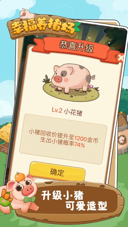 幸福养猪场红包版(图2) 幸福养猪场红包版