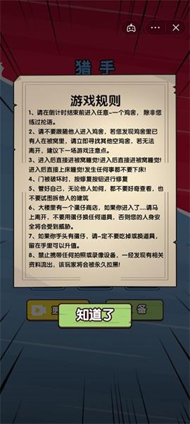 绝地鸡舍(图2) 绝地鸡舍