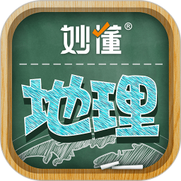 妙懂地理 9.5.1
