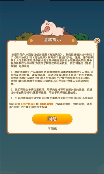 猪猪快跑红包版(图3) 猪猪快跑红包版