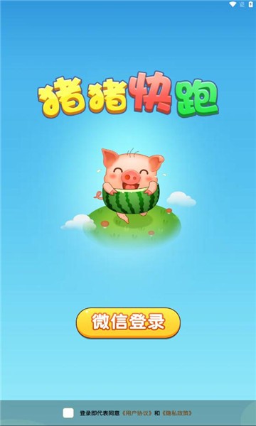 猪猪快跑红包版(图2) 猪猪快跑红包版