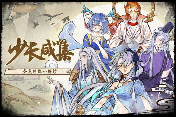 修仙绘卷(图2) 修仙绘卷