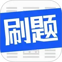 刷题菌 3.1.0.4