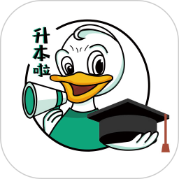 升本啦App 5.1.8