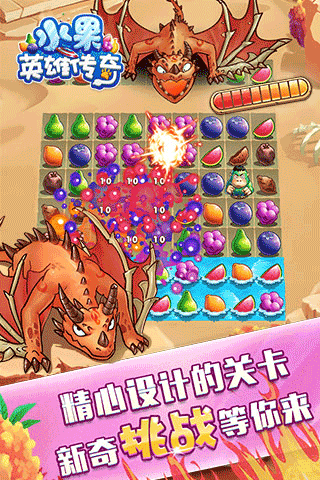 水果英雄传奇最新版(图1) 水果英雄传奇最新版