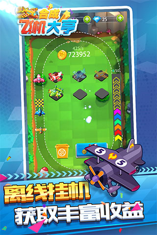 合成飞机大亨红包版(图1) 合成飞机大亨红包版