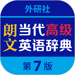 朗文当代高级英语词典 5.1.1