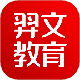 羿文教育 3.1.9