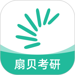 扇贝考研 1.7.100