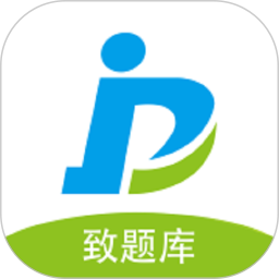致题库 5.5.1