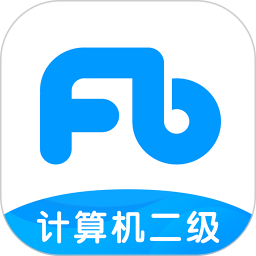 粉笔计算机二级题库 1.3.9