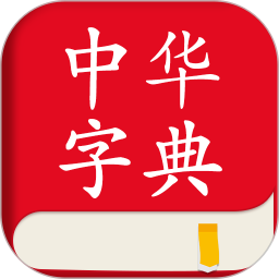 中文词典 2.3.0