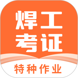 焊工证宝典 4.3.1