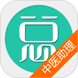 中医执业助理医师总题库 6.2.4