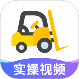 叉车宝典 2.1.3
