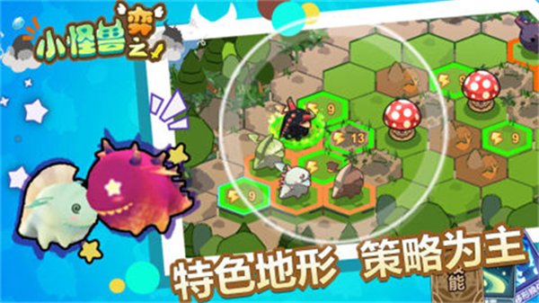 小怪兽之弈(图1) 小怪兽之弈