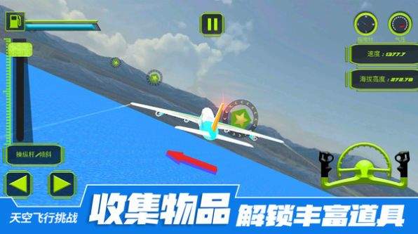 天空飞行挑战(图1) 天空飞行挑战