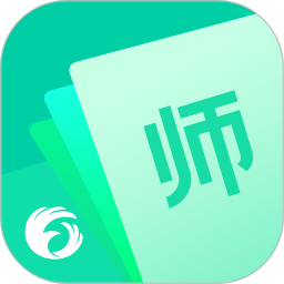 翼课教师 2.9.8