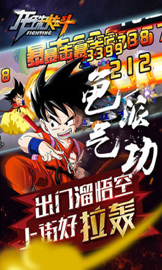 龙珠炫斗变态版(图1) 龙珠炫斗变态版