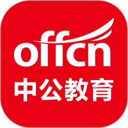 中公教育 7.20.23官方正版下载 - 极玩家