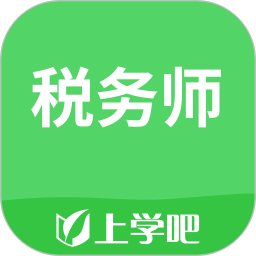 税务师考试 5.0.8官方正版下载 - 极玩家
