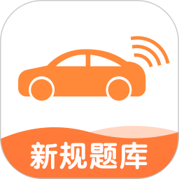 网约车考试宝典 7.7.5官方正版下载 - 极玩家