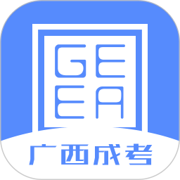 广西成考 1.9.7官方正版下载 - 极玩家