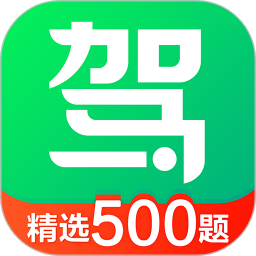 驾校一点通 17.5.3官方正版下载 - 极玩家