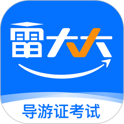 雷大大 2.0.1.1官方正版下载 - 极玩家
