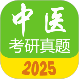 中医考研真题 1.6.3v官方正版下载 - 极玩家