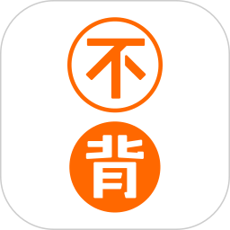 不背单词 5.9.15官方正版下载 - 极玩家