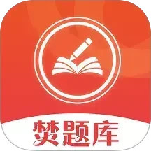 焚题库 3.9.16官方正版下载 - 极玩家