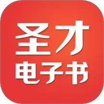 圣才电子书 6.7.2官方正版下载 - 极玩家