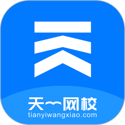 天一网校 2.1.3官方正版下载 - 极玩家